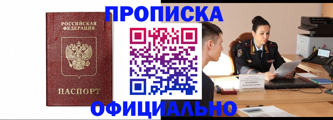 прописка от собственника в Челябинской области