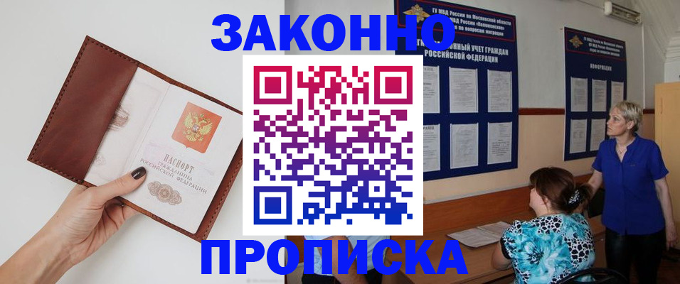 прописка от собственника в Челябинской области