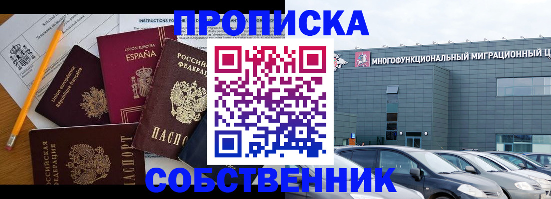 купить прописку в Челябинской области