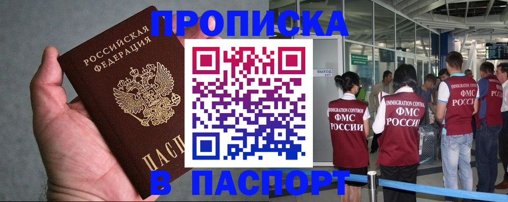прописка в квартире в Челябинской области