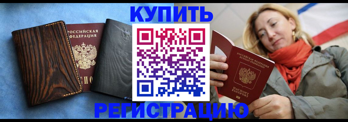 временная регистрация недорого в Челябинской области